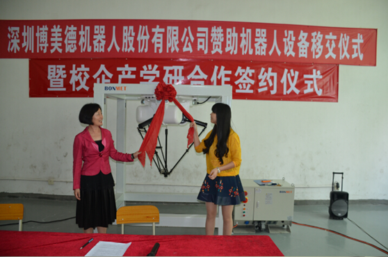 博美德机器人公司赞助百所院?；疃呓钲诘诙呒都脊ぱ? height=