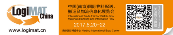 关注内部物流解决方案，LogiMAT China明年6月精彩继续！