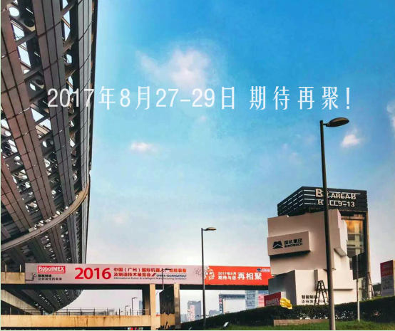 2017中国（广州）国际机器人、智能装备及制造技术展览会