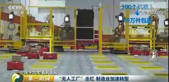 央视聚焦无人工厂：机器人随处可见，1个小时包10万个饺子！