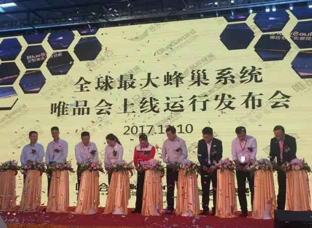 唯品会全球最大蜂巢系统震撼发布！