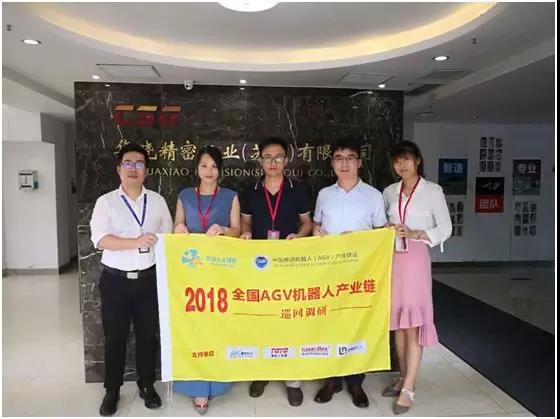 【AGV巡回】走访凌鸟智能、巨佳电子、牧星智能、华晓精密、卓一叉车