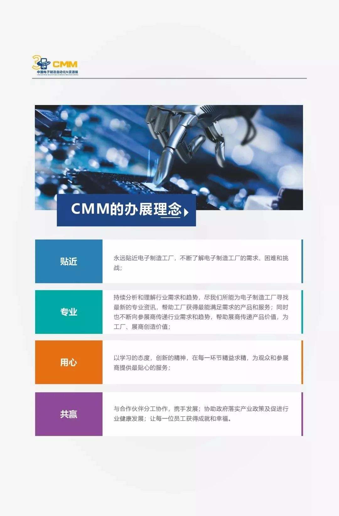 贸易战当前，制造型企业何去何从？CMM助力中国电子制造迎接挑战