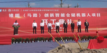 马路创新嘉兴制造基地奠基，打造智能AGV新一代供应链体系