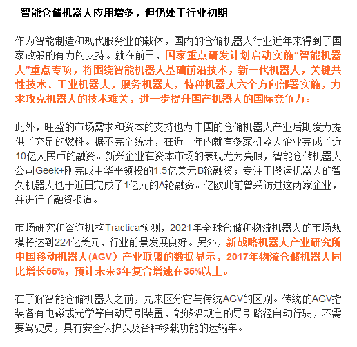 从亚马逊机器人事故中我们国内仓储机器人应汲取经验！