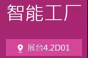 走进“工业4.0未来工厂”，看看数字说什么！