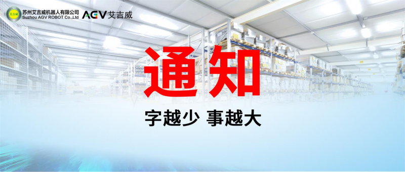 艾吉威新logo启用，彰显不一样的AGV
