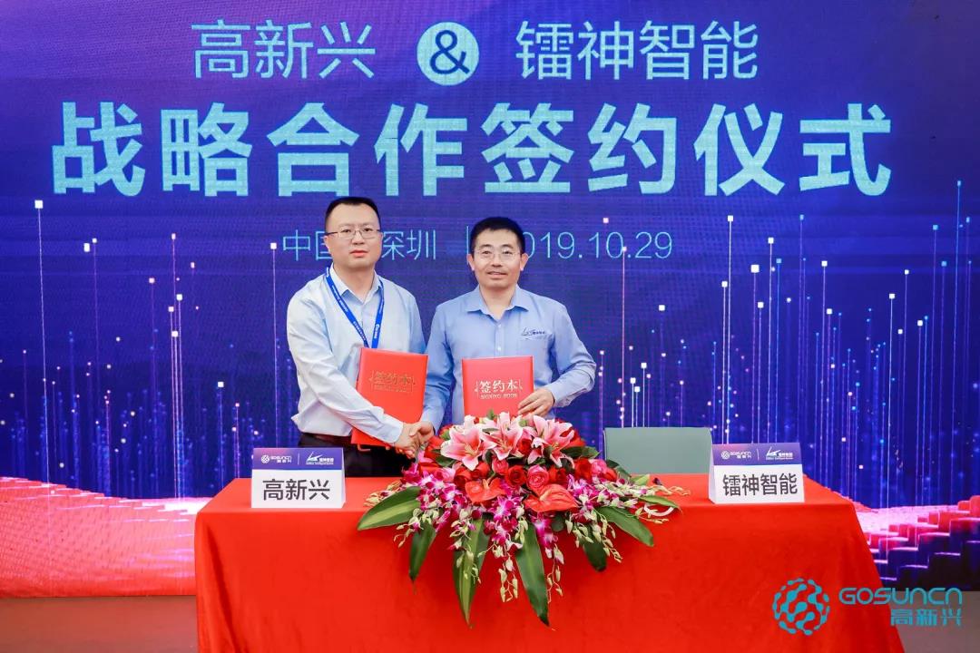 深度布局智慧交通，高新兴与镭神智能签署战略合作