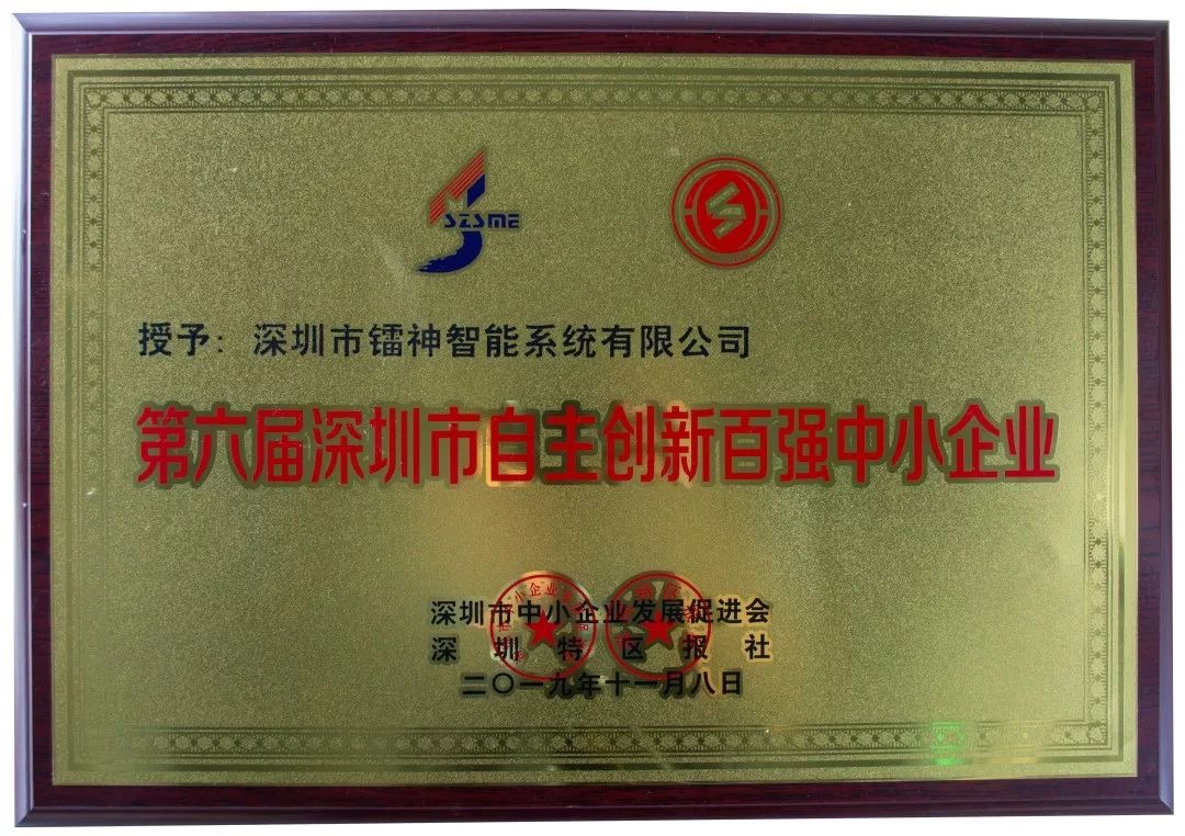 让激光雷达不再是中国“卡脖子”技术，镭神智能登榜“第六届深圳市自主创新百强中小企业”