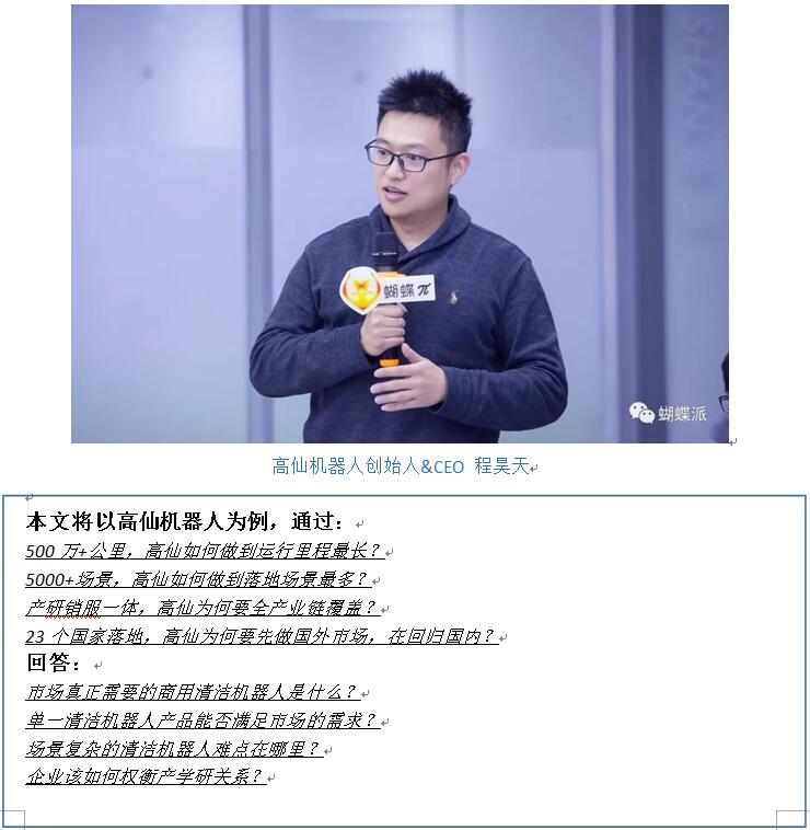 商用服务机器人迎来春天？高仙为你展开机遇背后的故事
