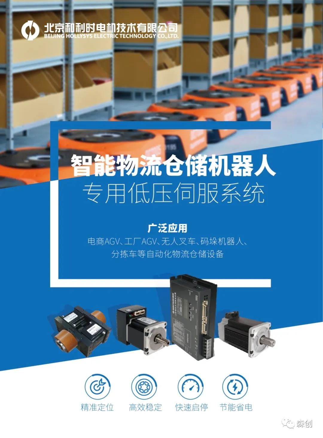 豪横一下，很多智能仓储物流机器人厂家，都用和利时电机伺服控制系统