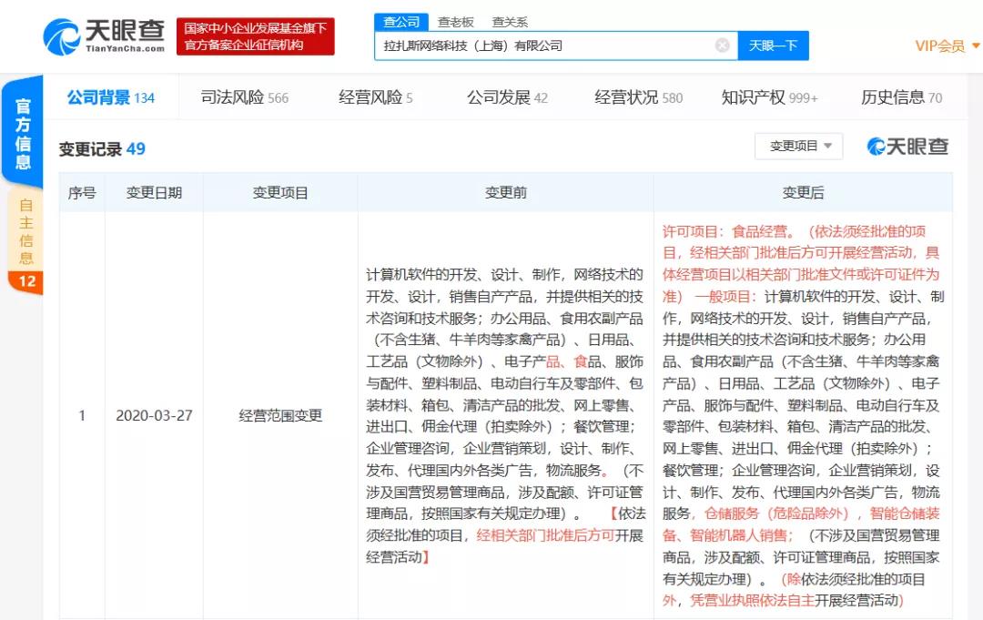 饿了么关联公司经营范围变更，新增智能仓储设备等业务