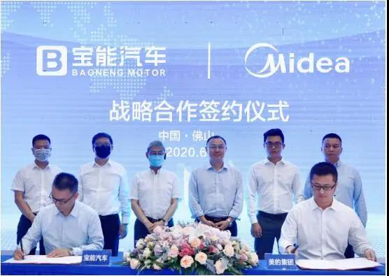 宝能汽车和美的集团签署战略合作协议，聚焦智能制造与新零售
