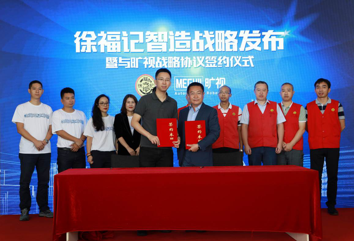 徐福记与旷视签署合作协议，深化智能制造、智慧物流实践