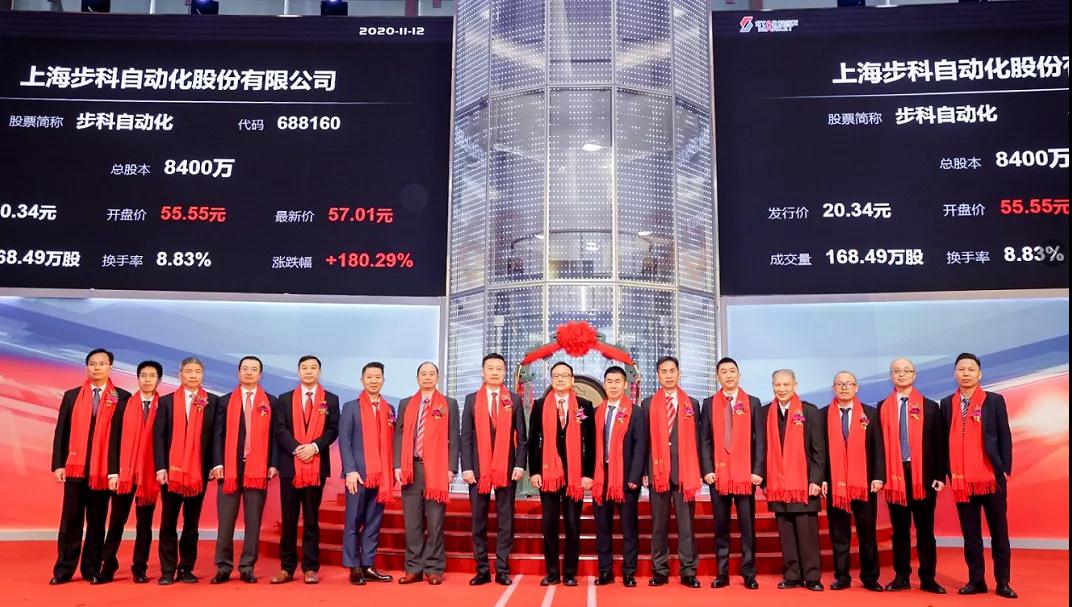 步科自动化科创板上市！