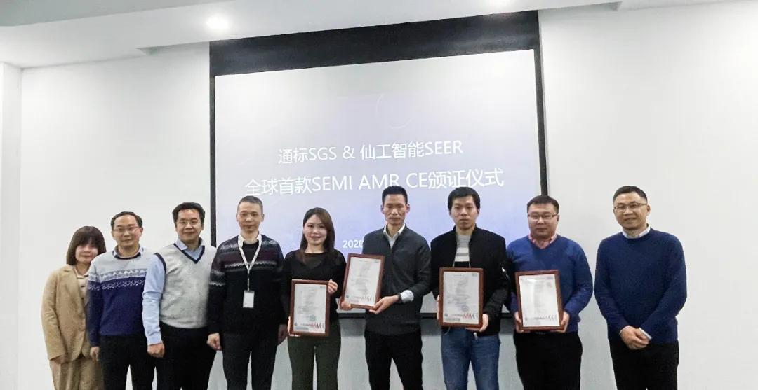 仙工智能（SEER）获SGS欧盟CE认证，开启全球化战略布局