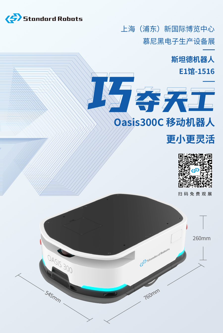 尺寸直降28%！斯坦德推出更小更灵活的AMR物流机器人