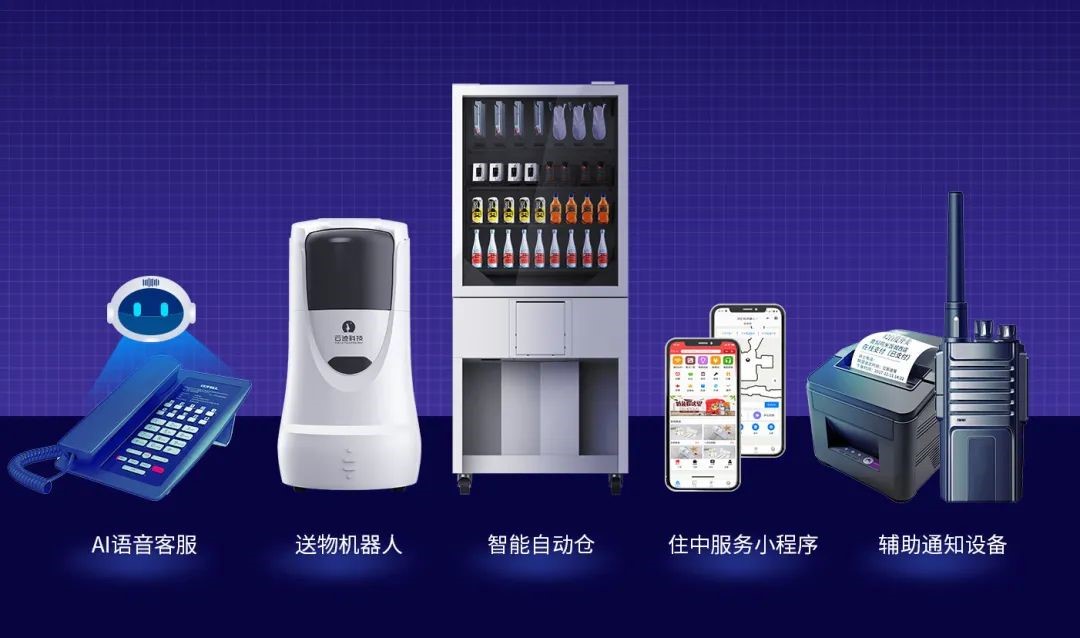 云迹发布酒店住中服务数字化解决方案，提高服务效率/数字驱动运营