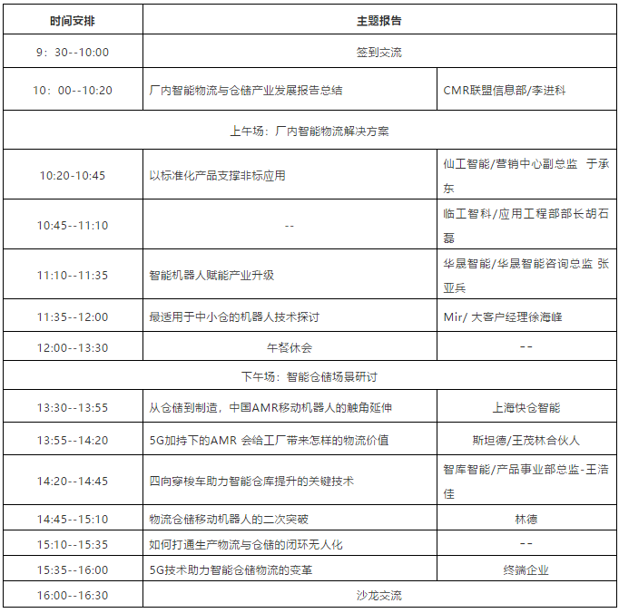 百家终端齐聚-华北区厂内智能物流与仓储智能化峰会即将开启！
