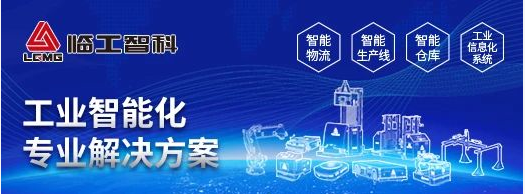 【联盟周报】快仓多产品线均获全指令CE认证；临工智科双舵轮激光背负AGV研发试制成功