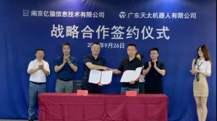 天太机器人与亿猫科技达成战略合作，解决零售“牛鞭效应”