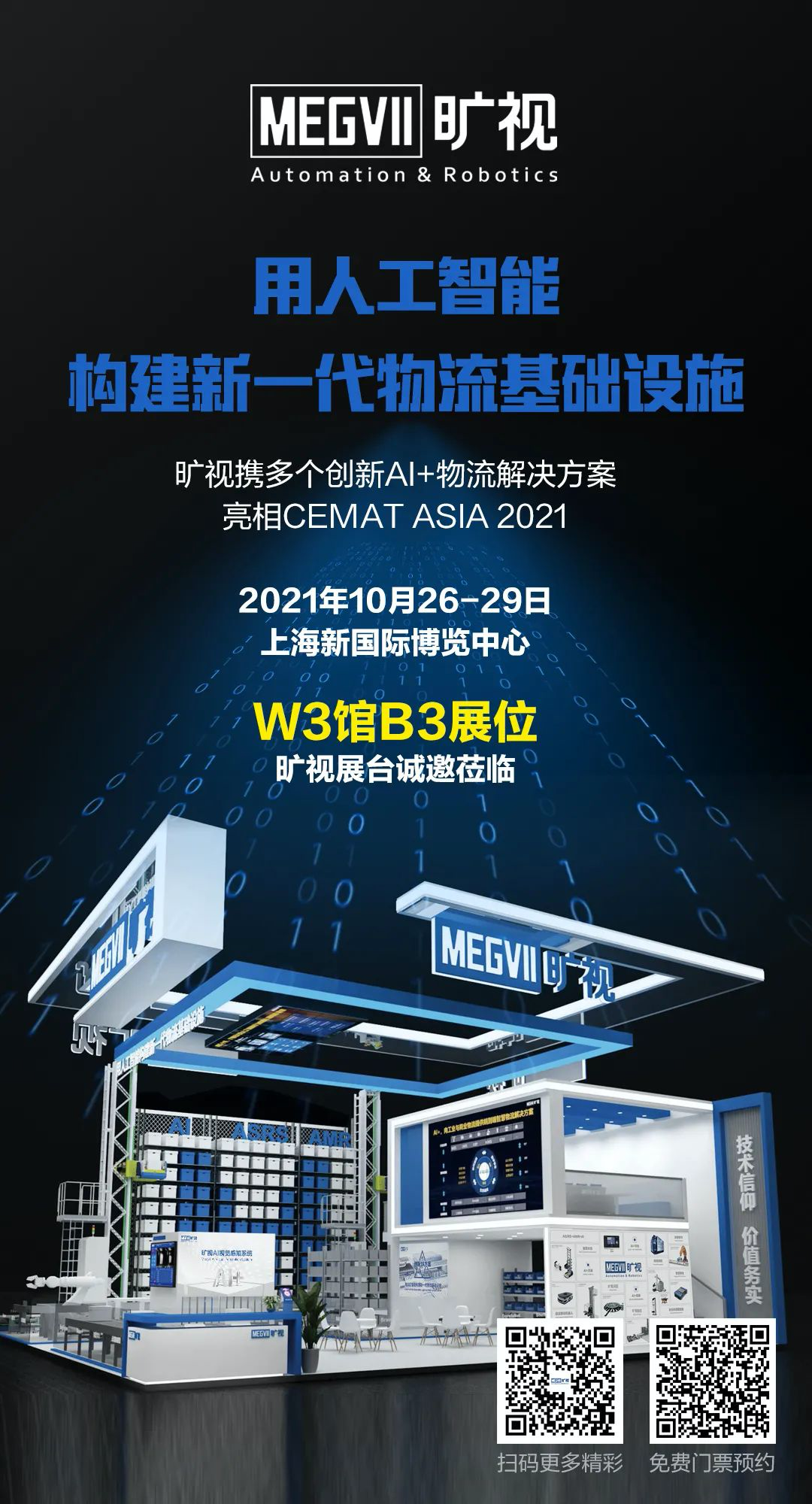 旷视将携多个创新解决方案闪亮登场2021 CeMAT ASIA！