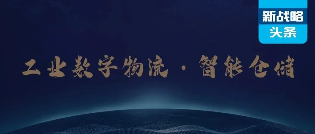 第四届国际AGV/AMR大会400+参会名单公布！