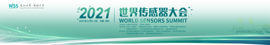 打造智能传感产业大平台、大中心、大生态，2021世界传感器大会·展会盛况直击！