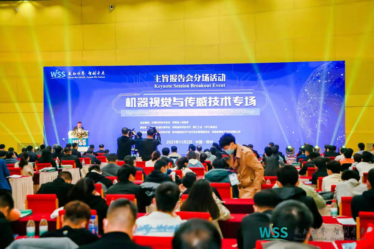 大咖云集，汇聚郑州——机器视觉与传感技术专场活动顺利举办！