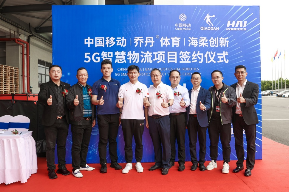 海柔创新与乔丹?体育、泉州移动达成战略合作
