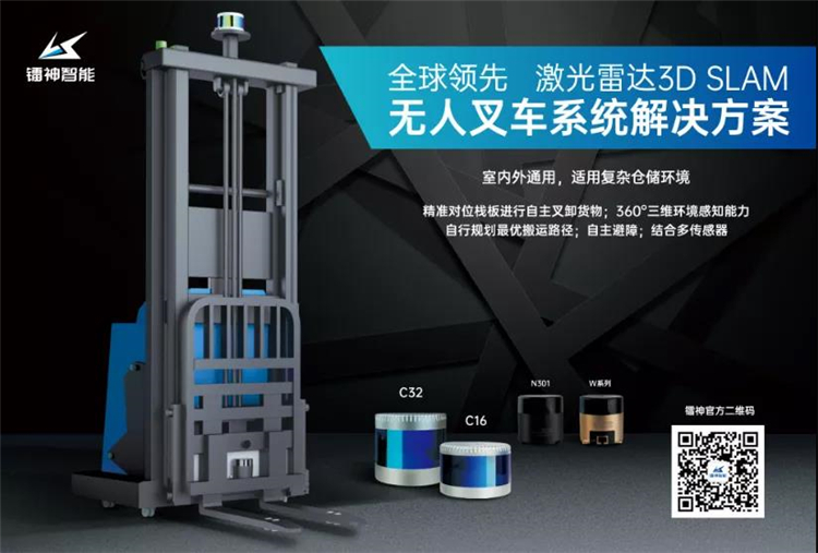 激光雷达3D SLAM导航——无人叉车规?；τ玫淖钣沤猓? height=