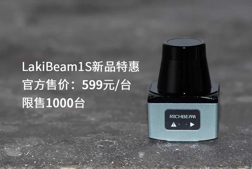 低至百元级，锐驰智光推出新一代工业级激光雷达