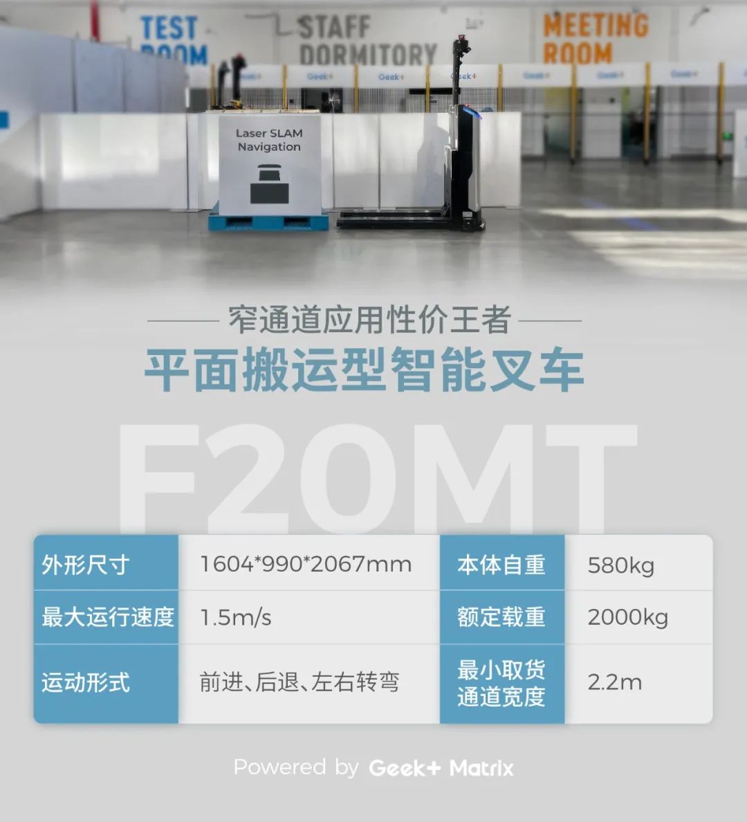 「更高ROI，更强性能」窄通道应用性价王者智能叉车F20MT全新升级！
