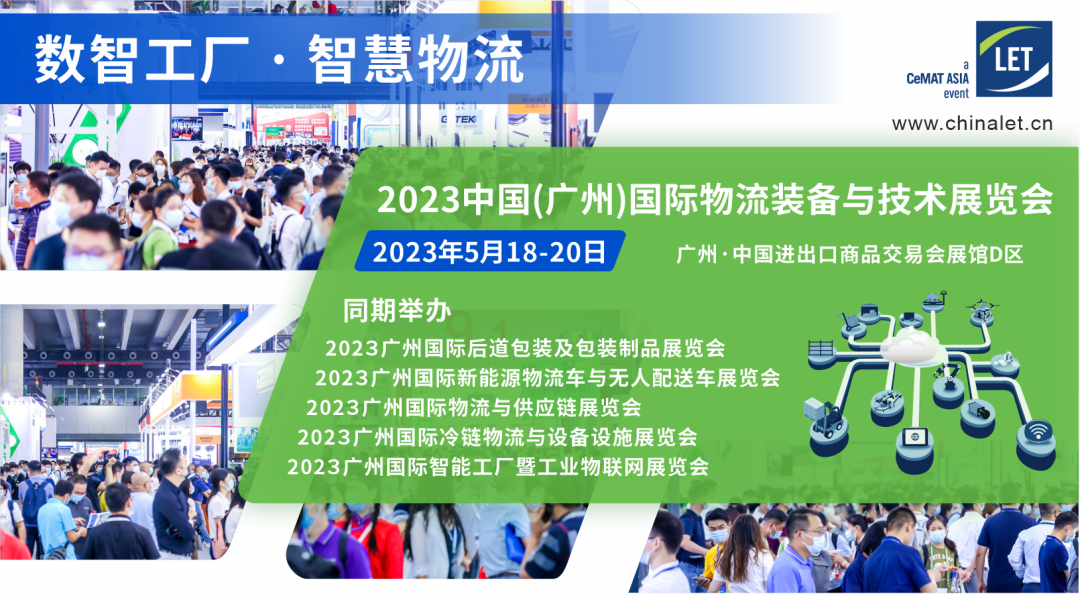 LET作为广州重点品牌展会，夯实“制造业立市”产业技术基础