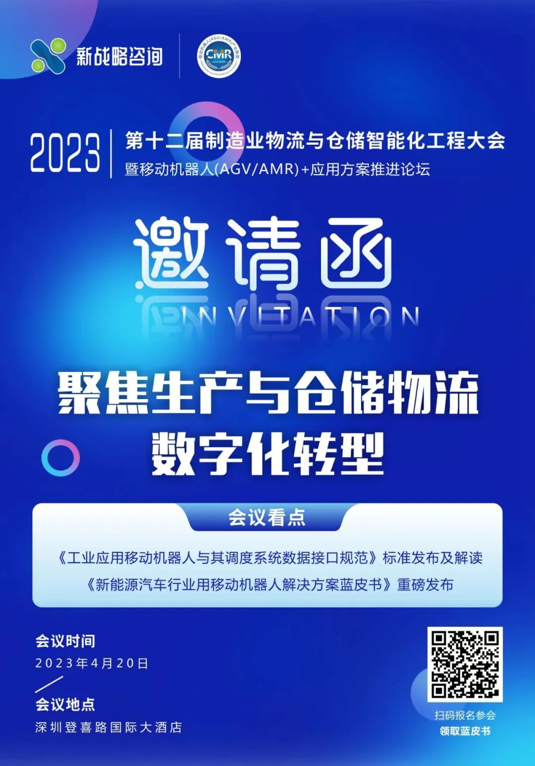 2023新战略全年活动计划！