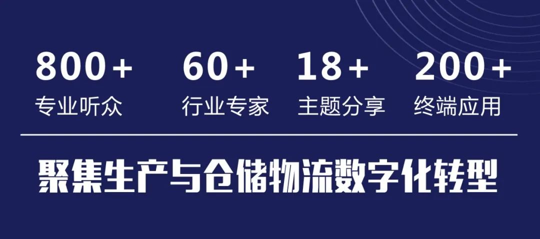 “2023第十二届制造业物流与仓储智能化工程大会”最新议程公布！