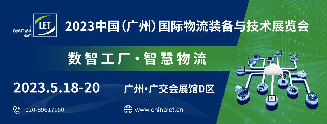 立足华南联通世界，物流“黑科技”全力竞发