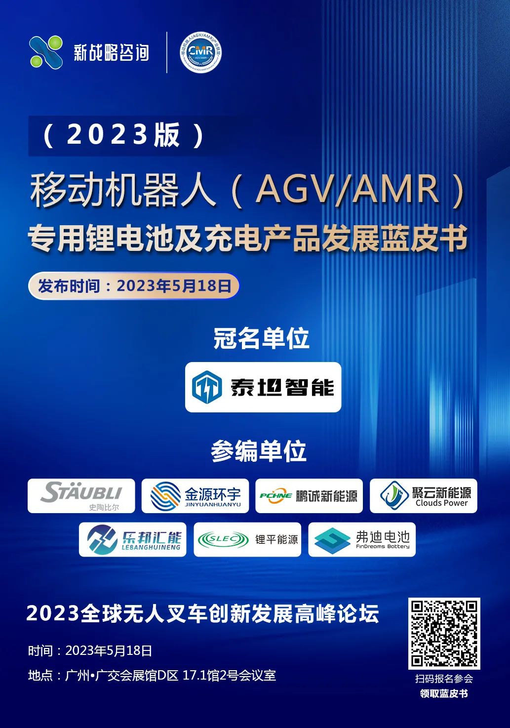 AGV/AMR锂电池选型指南！