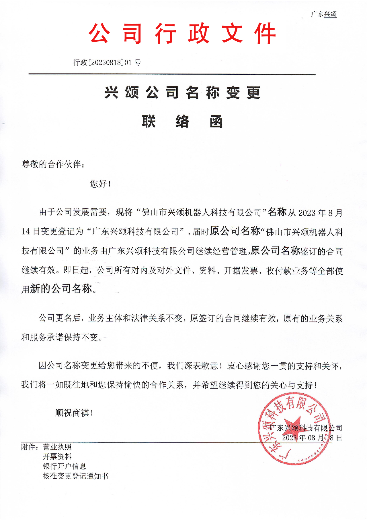 【公告】兴颂名称变更公告