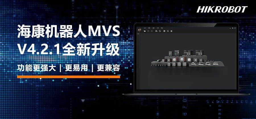 体验完新版MVS，这样的软件工具要立刻安利给工程师们！