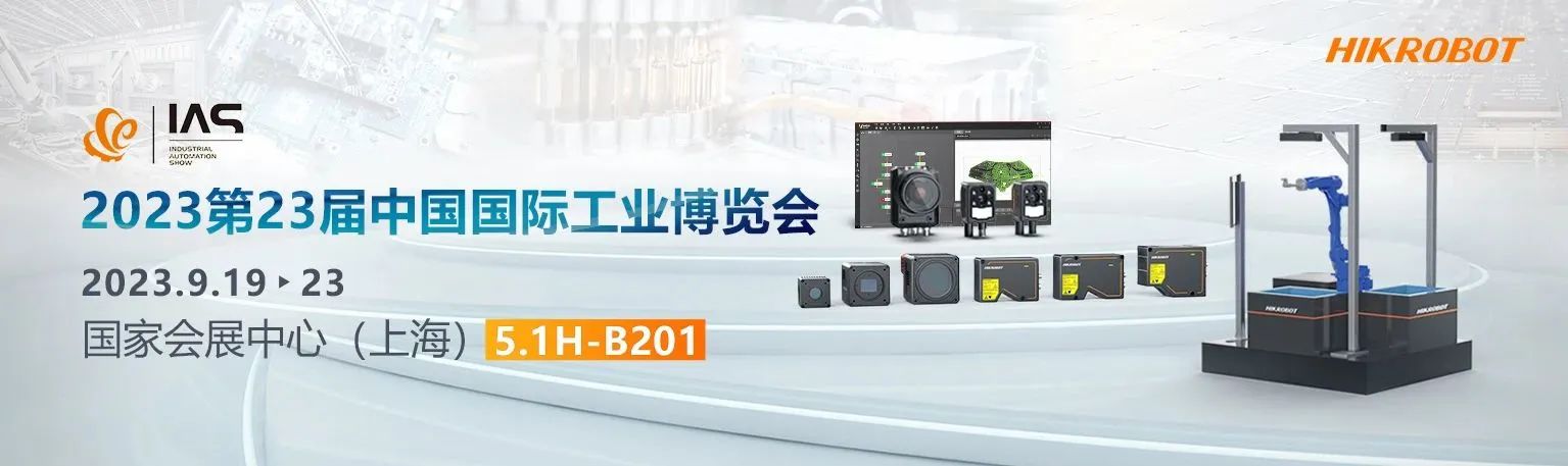 ?？祷魅搜蚕?023工博会盛会！