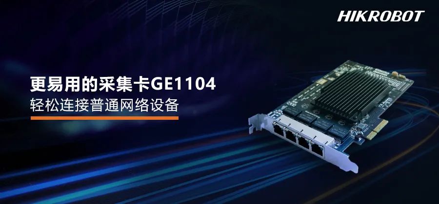 有了采集卡GE1104的这个新功能，才是真正的易用！