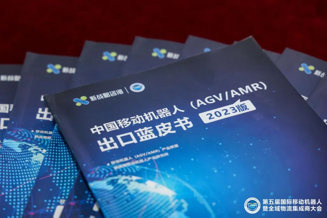 【附下载链接】《中国移动机器人出口蓝皮书》内容全公开！