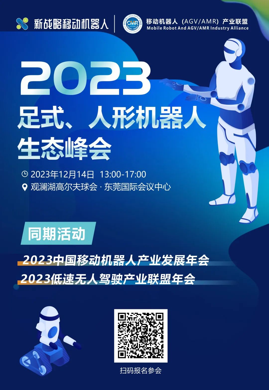 【年会看点】明星企业齐聚！人形机器人生态峰会最新议程发布！