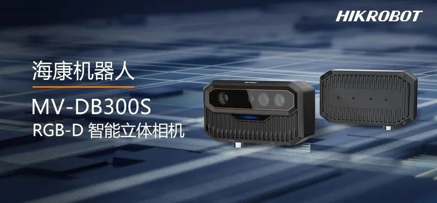 小机身大能耐，?？祷魅薓V-DB300S相机为智能测量而生！