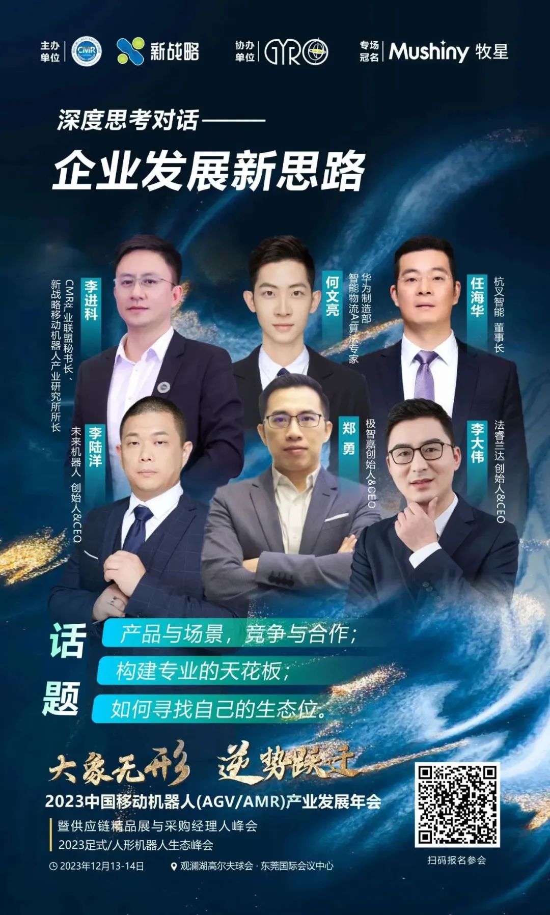 复盘2023，18位移动机器人行业大佬的建议与思考