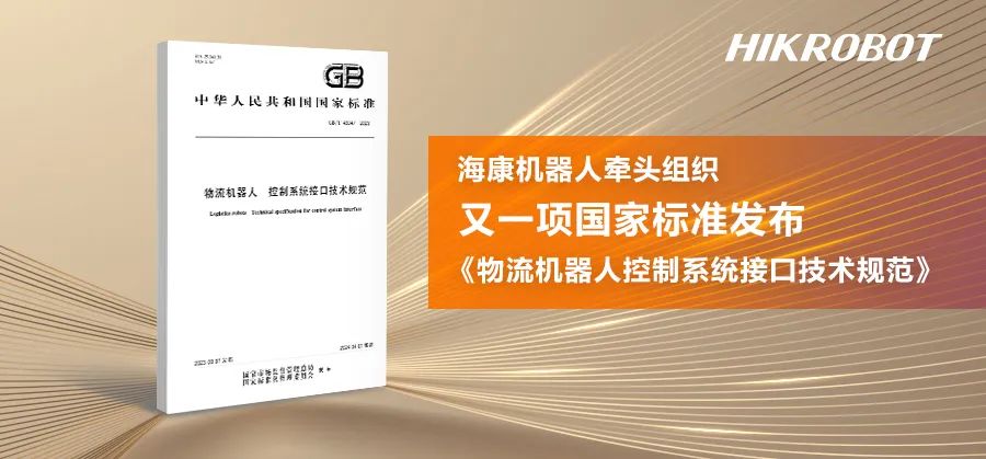 又一项物流机器人国家标准发布！?？祷魅私徊酵贫幸当曜蓟? height=
