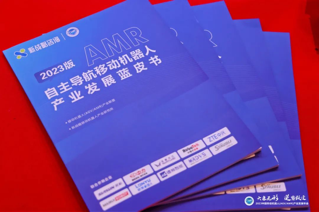 【免费下载】《AMR产业发展蓝皮书（2023版）》内容全公开！