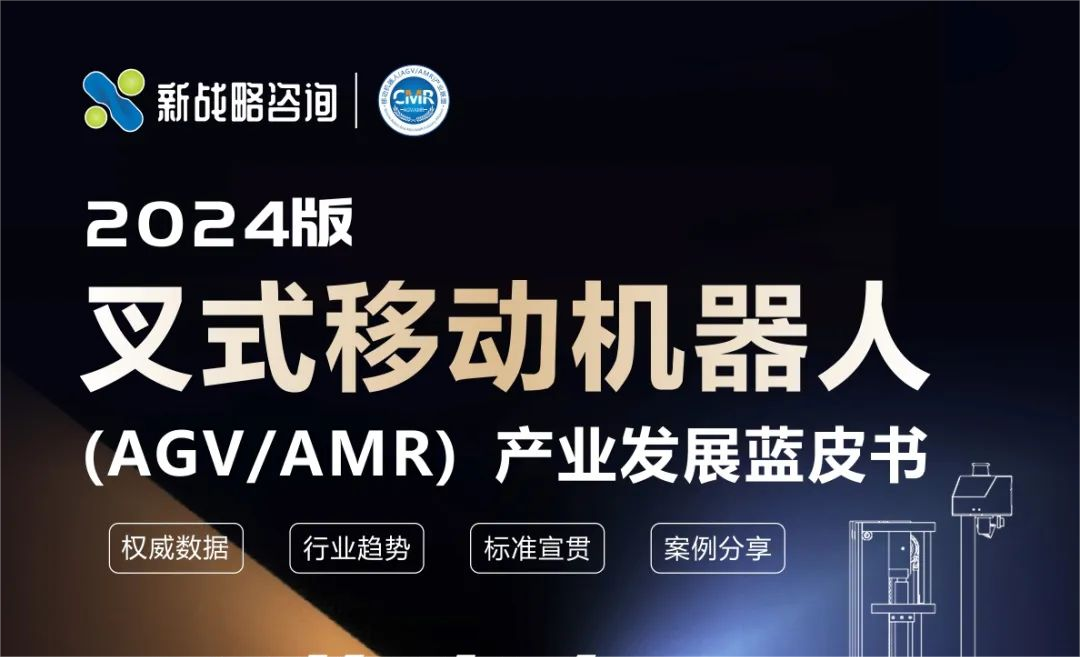 超30款新品推出，2023移动机器人最热单品-无人叉车4大趋势解读