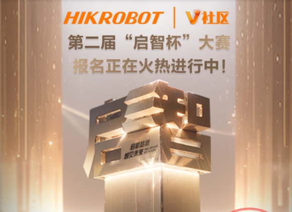 以赛会友，晒出你的启智杯参赛历程，赢取惊喜大奖！